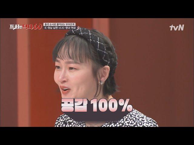 부부 왕중왕전 K-장남 남편 VS K-장녀 아내가 충돌하는 이유 모음.zip #[tvN]프리한닥터W EP.46 | tvN 220323 방송