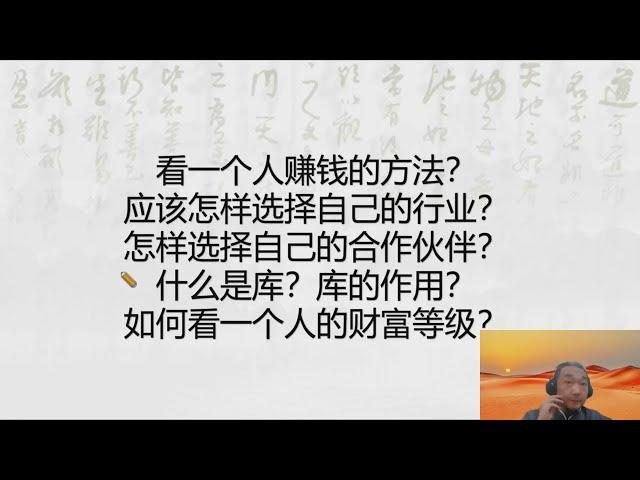 九龙道长 第十九次直播 九龙老师直播如何看财富等级