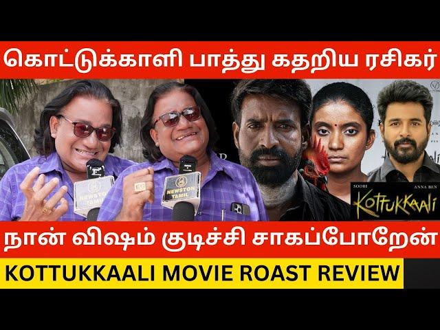 கொட்டுக்காளி படம் பாத்து தற்கொலைக்கு முயன்ற ரசிகர்.! Kottukkaali Movie Roast Review | Soori,Annaben