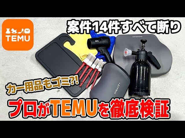 闇を暴く 激安通販サイト TEMU アプリインストールから注文と商品レビュー 危険性まで