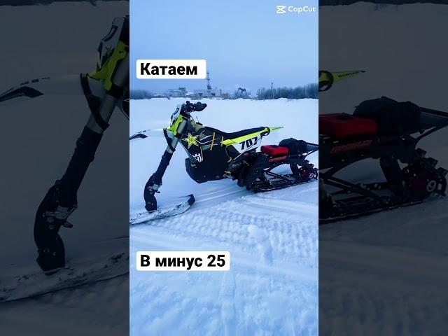 Катаем в минус 25 #сургут #сноубайк #эндуро #hardenduro #enduro #snowbike #impersled