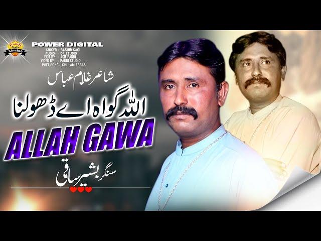 Allah Gawah Ay Dholna | Bashir Saqi | Official Song 2024