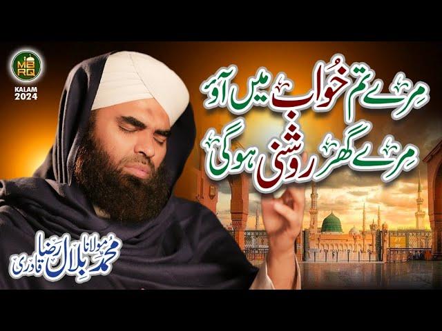 New Naat 2024 - Mere Tum Khuwab Mien Aao - Maulana Bilal Raza Qadri - Official Video