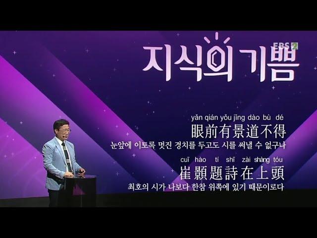 기획특강- 지식의 기쁨 - 황학루와 악양루, 명시(名詩)를 품다_#001