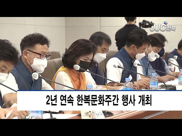 [JJC전북방송]한복문화도시 남원과 한복의 멋을 알린다.