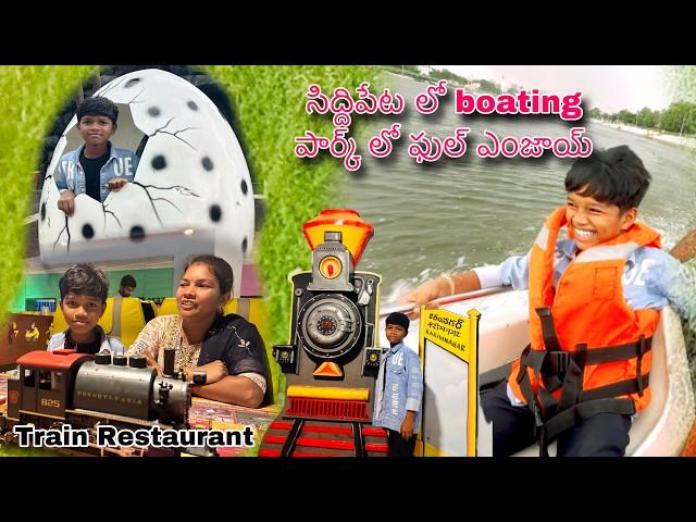Siddipet Park lo full enjoy || Boating , Park , train restaurant | Kannayya videos | Trends Adda