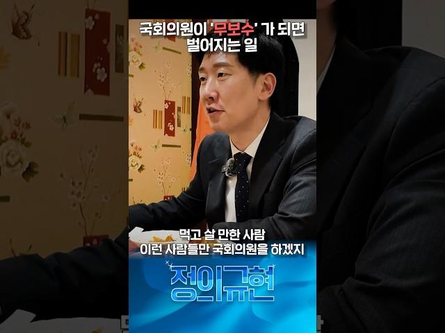 국회의원이 무보수가 되면 벌어질 수 있는 일 #국회의원 #무보수