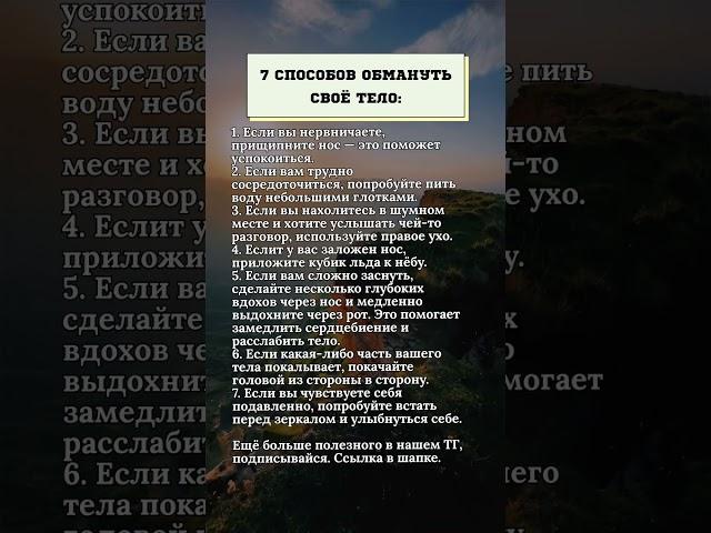 7 способов обмануть своё тело.#психология #обман #тело #советы #развитие #жизнь #мудрость #любовь