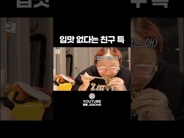 입맛없는 친구 특