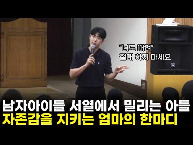 친구에게 맞고 온 아들에게 절대 하면 안 되는 말 [최민준]