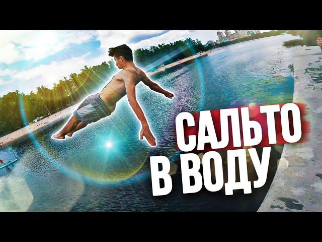 НЕУДАЧНОЕ САЛЬТО С ВЫСОКОГО ПИРСА, СУМАСШЕДШИЕ ПРЫЖКИ В ВОДУ