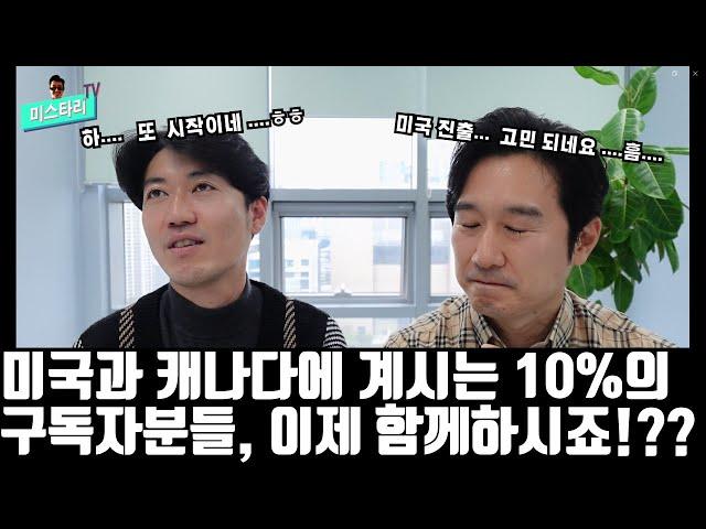 크루즈여행 전문 채널의 10%가  미국과 캐나다에  거주하십니다.   성원에 늘 감사드립니다 .