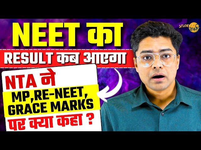 NTA Update On MP Issue , Re-NEET , Grace Marks? | NEET 2025 Result Delayed? | NTA vs MP High Court