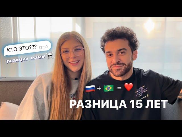 отношения с иностранцем из tinder