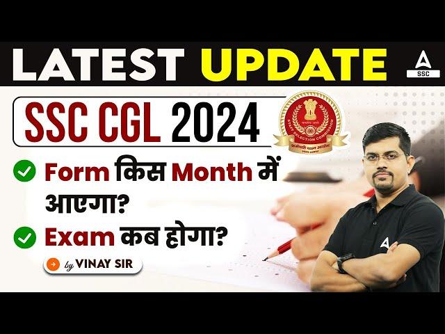 SSC CGL 2024 Notification Expected Date | SSC CGL 2024 Exam Date | SSC CGL 2024 Vacancy