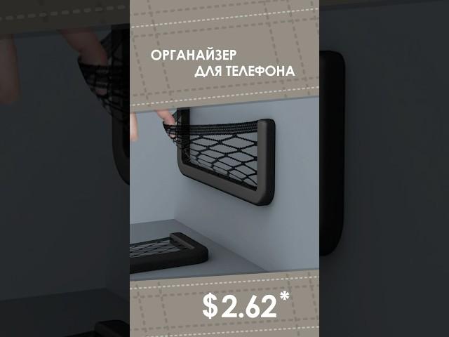 Органайзер для телефона с AliExpress. Лучшие вещи и товары с быстрой доставкой из Китая.