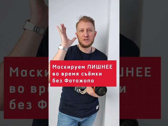 Убрать лишнее из кадра без фотошопа, фотолайфхаки. Задний план.
