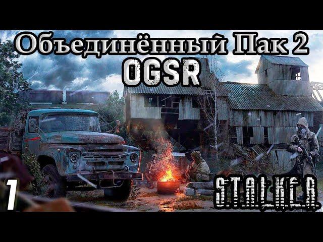 Пещера и Все Задания Кордона - S.T.A.L.K.E.R. Объединённый Пак 2 OGSR #1