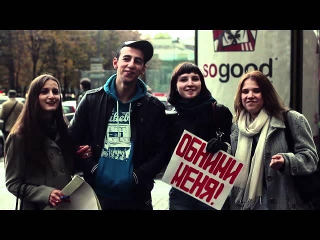 "Обними меня" (free hugs Moscow)