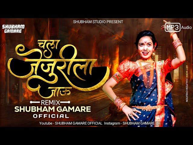 Chala Jejurila Jau Dj Song | चला जेजुरीला जाऊ Dj | Shubham Gamare Official Remix | Lavani DJ Song