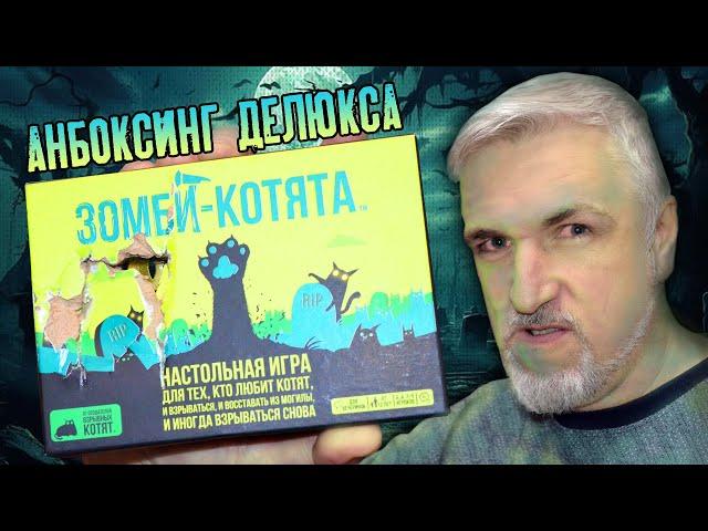 Знакомище с делюксом игрищи «ЗОМБИ КОТИЩИ»