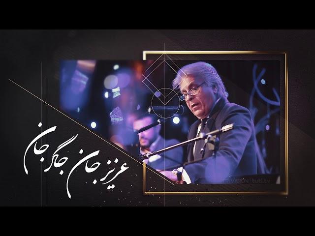Haider Salim – Aziz Jan Jigar Jan Live  - آهنگ مست حیدر سلیم – عزیزجان جگرجان