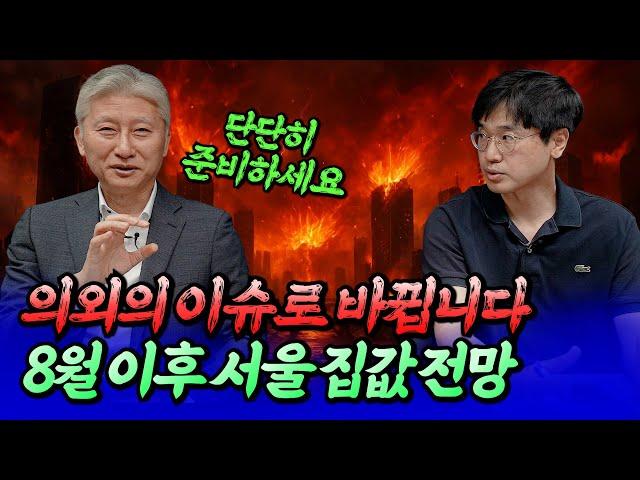 대선이 끝나고 8월 이후 서울 집값은 이렇게 됩니다ㅣ심형석×최진곤 [후랭이TV]