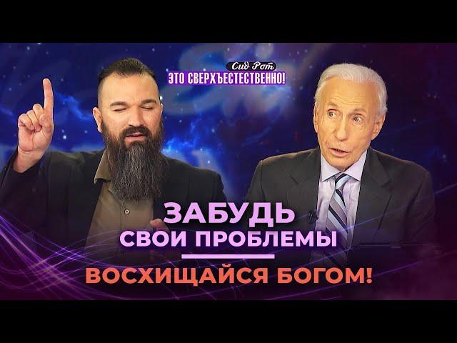 ЧТО ВАЖНЕЕ: поклонение или Слово? ДЕСЯТЬ ЭТАПОВ встречи с Богом. «Это сверхъестественно!»