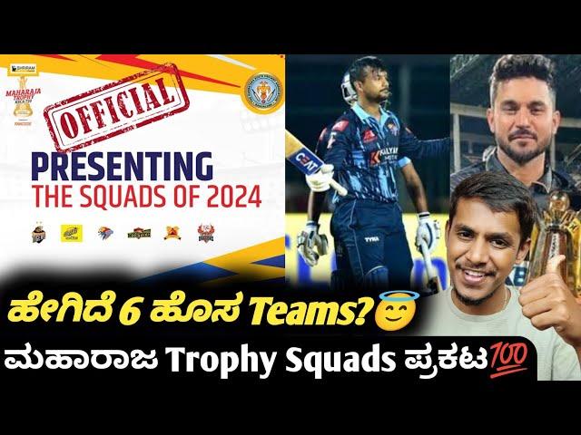KSCA Maharaja trophy 2024 squads announced Kannada|Maharaja trophy 2024 auction and squad updates