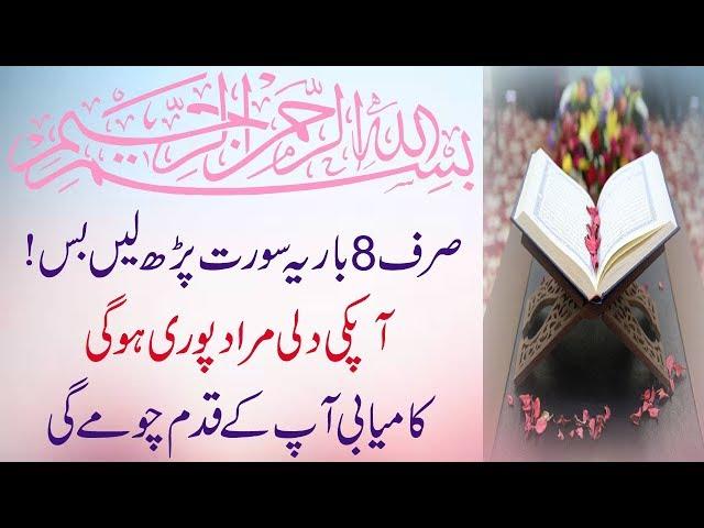 Har Dili Murad Puri Hone Ka Wazifa | Wazifa For Success In Everything In Urdu