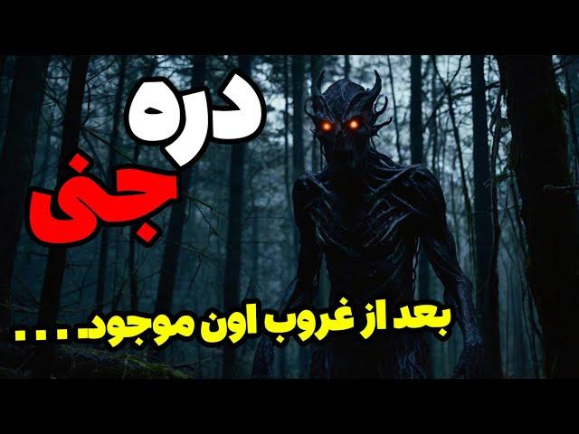 داستان مردی که توی جنگل با موجودی شیطانی رو به رو میشه