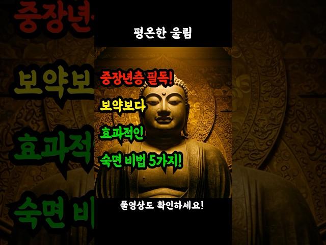 중장년층 필독! 보약보다 효과적인 숙면 비법 5가지! #중장년숙면비결 #50대수면법 #불면증해결 #노화수면관리 #건강수면습관 #중년불면증 #수면질개선 #보약없이건강 #숙면꿀팁