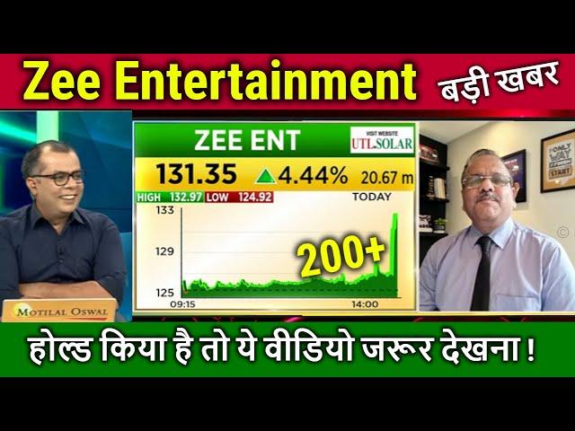 Zee Entertainment Share kaisa hai ? Future,buy or not ?,zeel share latest news today,target 2025