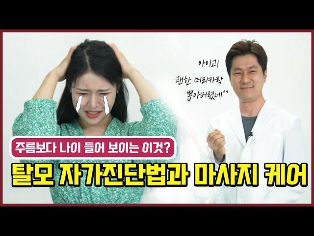 [닥터스] 10편_주름보다 머리카락이 10년 더 늙어 보인다? 탈모 자가진단법과 마사지 케어