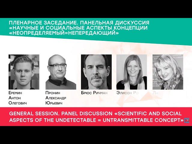 Scientific and social aspects of the Undetectable = Untrasmittable concept. Conference PROHIV 2020