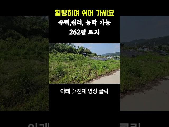 산아래 포근히 262평 땅값 싼 양평 토지 땅 농지 매매 매물 급매 급매매 급매물/양평군 양동면 #양평농촌체류형쉼터 #양평농막 #양평땅값