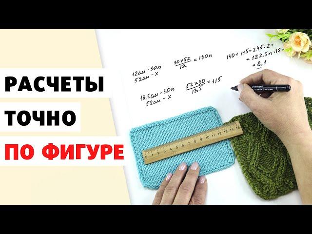 КАК РАССЧИТАТЬ ПЕТЛИ ДЛЯ ВЯЗАНИЯ СПИЦАМИ? Сколько петель набирать на изделие