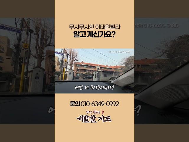 무시무시한 이태원빌라...