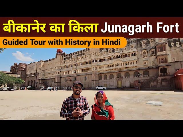 Bikaner fort Tour | Bikaner Fort History | Bikaner ka Kila | Junagarh Fort Bikaner | Bikaner Kila