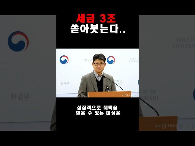 정부 전기차 정책에 차주들 대박 터진 상황;; #shorts