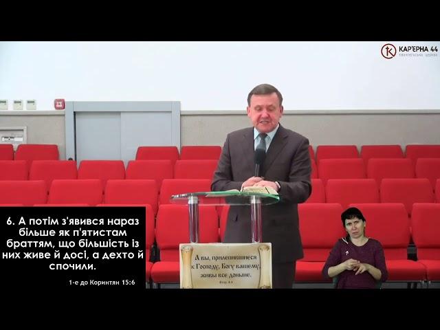Важливість явлення Ісуса Христа – Микола Каленик, проповідь, Кар'єрна 44