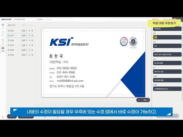 북토리 명함 솔루션 시연 영상