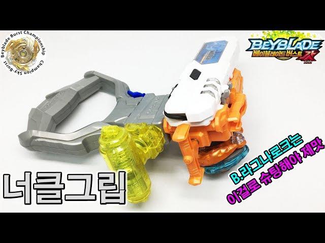 너클그립 - 블레이즈라그나로크는 이걸로 슈팅해야 제맛 - 베이블레이드 버스트 갓 - Beyblade Burst  God- 개조 팽이배틀