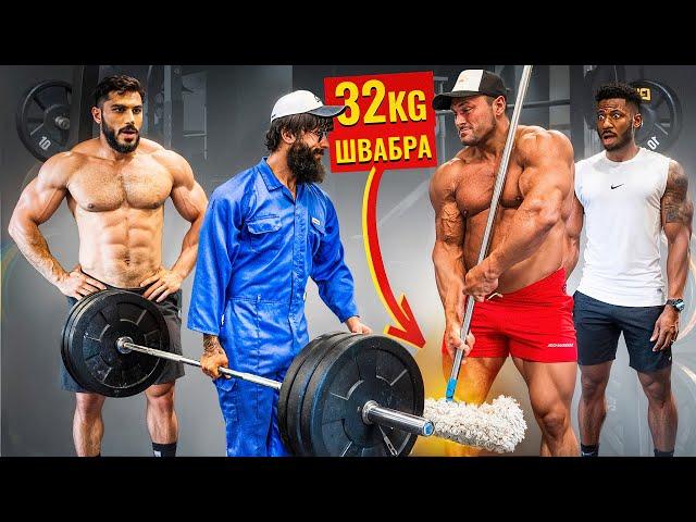 Уборщик со ШВАБРОЙ 32КГ Пранкует ЗАПАД | Gym Prank