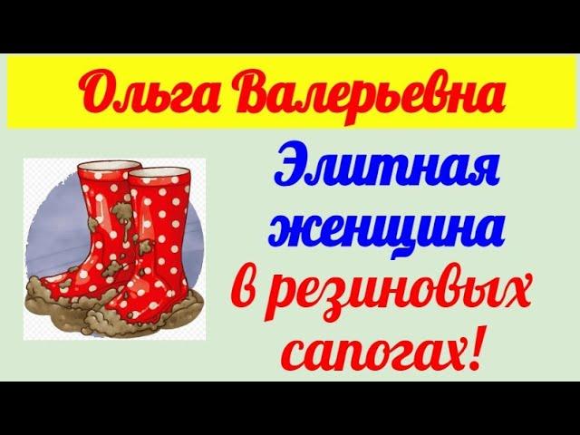 Ольга Валерьевна. Известная и знаменитая . Обзор влогов.  25  04 2025 ОВ