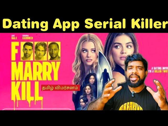 F Marry Kill Movie Review in Tamil | F Marry Kill Review Tamil | F Marry Kill Tamil Review | Prime