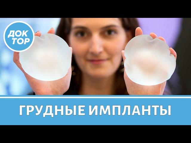 Могут ли импланты груди вызвать рак?
