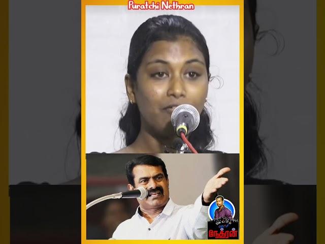 சீமானின் ஆமை கதையை  | கிழித்து தொங்கவிடப்பட்ட | தோழர் மதிவதனி