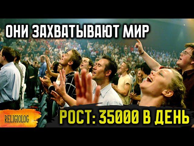 Кто такие Пятидесятники? 35000 новых членов каждый день? Самая быстрорастущая религия на Земле