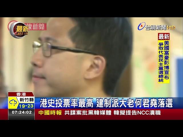 香港區選投票率破7成 泛民派席次過半